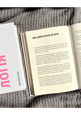Любовологія. Бог. Любов. Шлюб. Секс. І нескінченна історія чоловіків та жінок